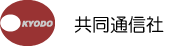 共同通信社