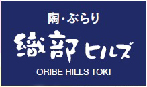 織部ヒルズ