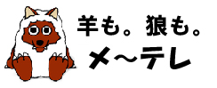 メーテレ 名古屋テレビ